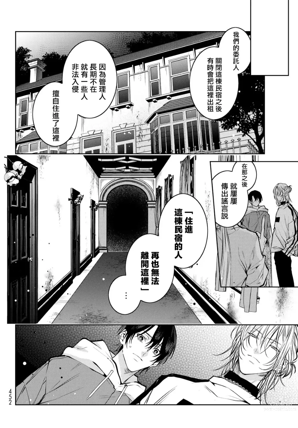 Page 194 of manga 我的怨种室友 Ch. 1-10前篇