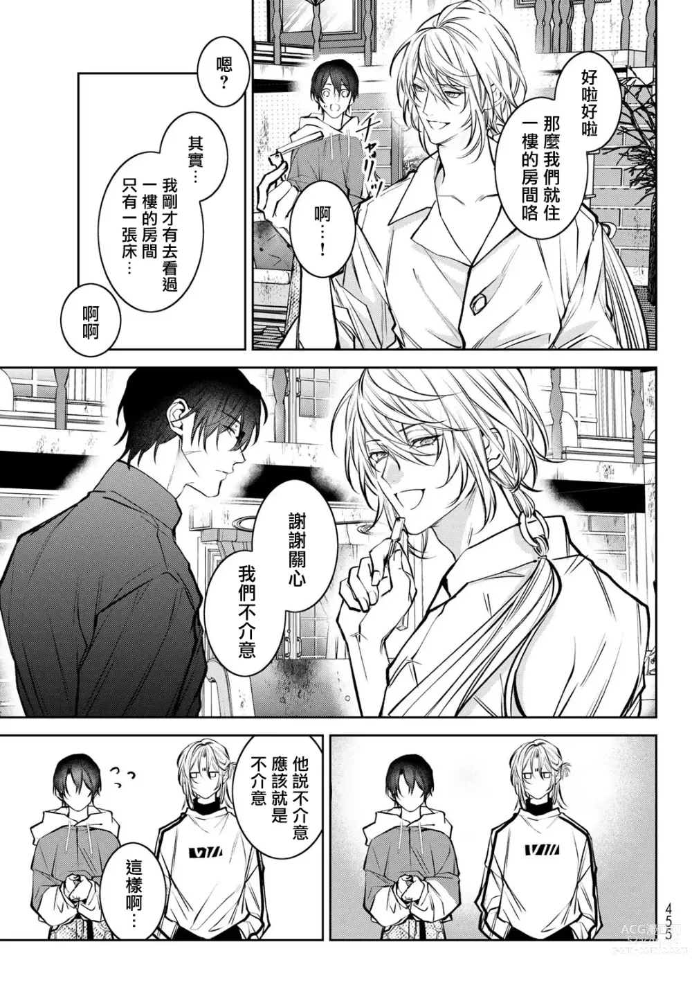 Page 197 of manga 我的怨种室友 Ch. 1-10前篇