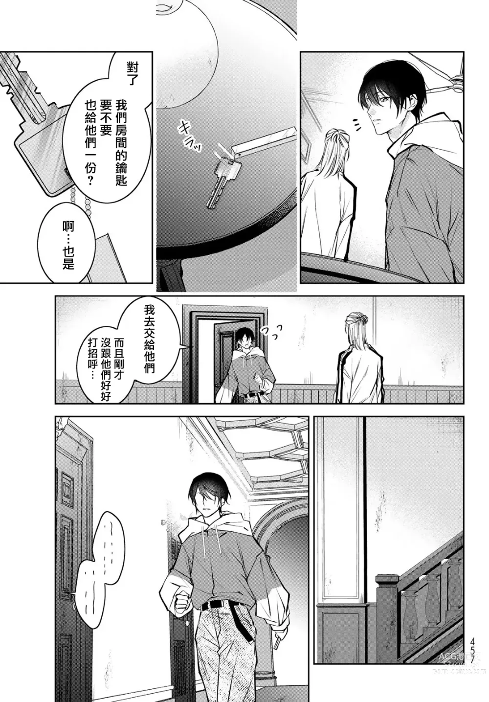 Page 199 of manga 我的怨种室友 Ch. 1-10前篇