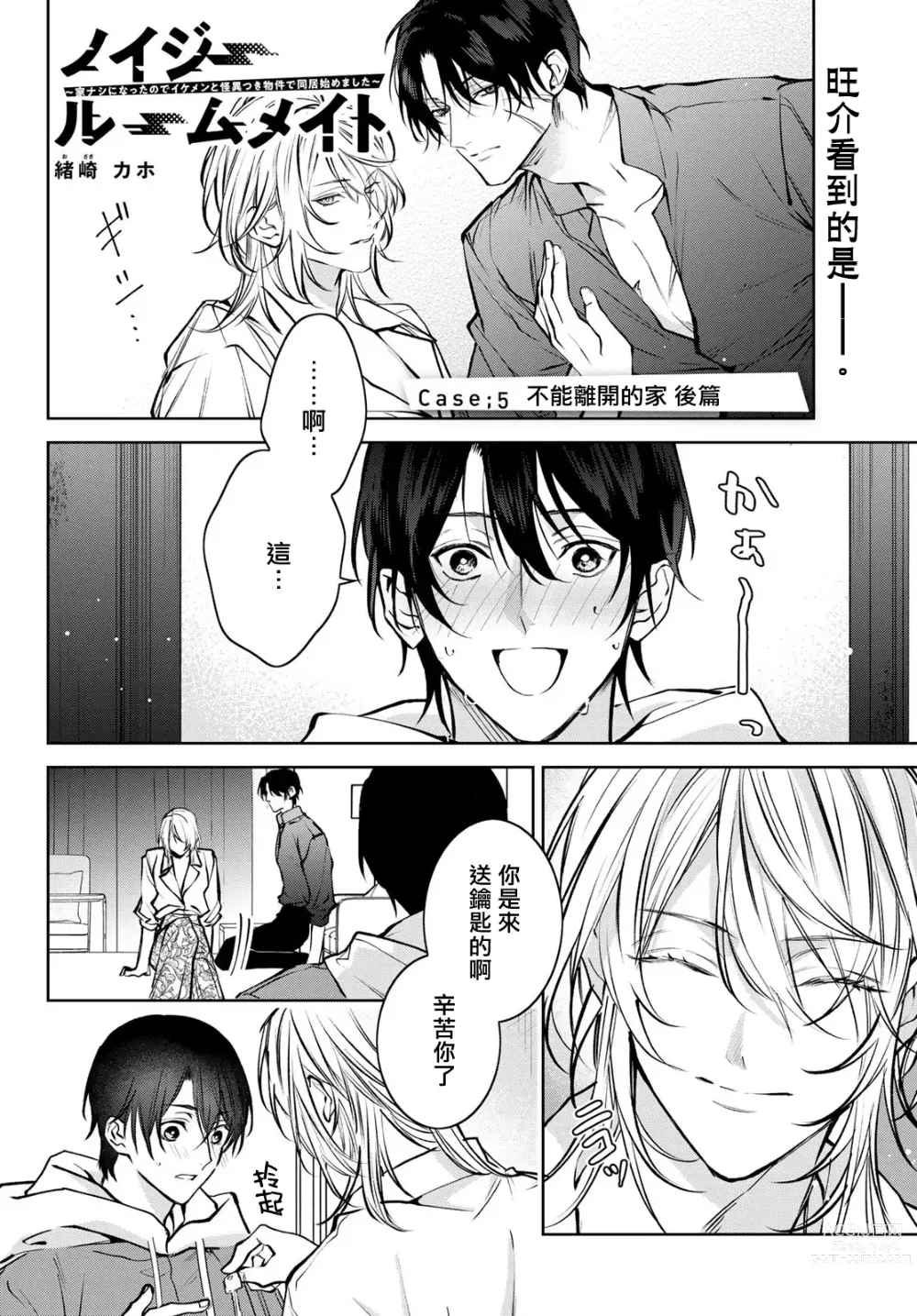 Page 202 of manga 我的怨种室友 Ch. 1-10前篇