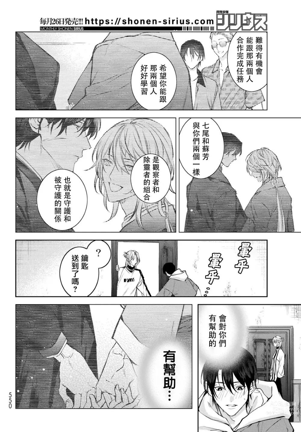 Page 204 of manga 我的怨种室友 Ch. 1-10前篇