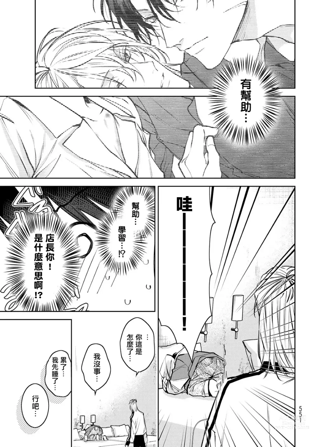 Page 205 of manga 我的怨种室友 Ch. 1-10前篇