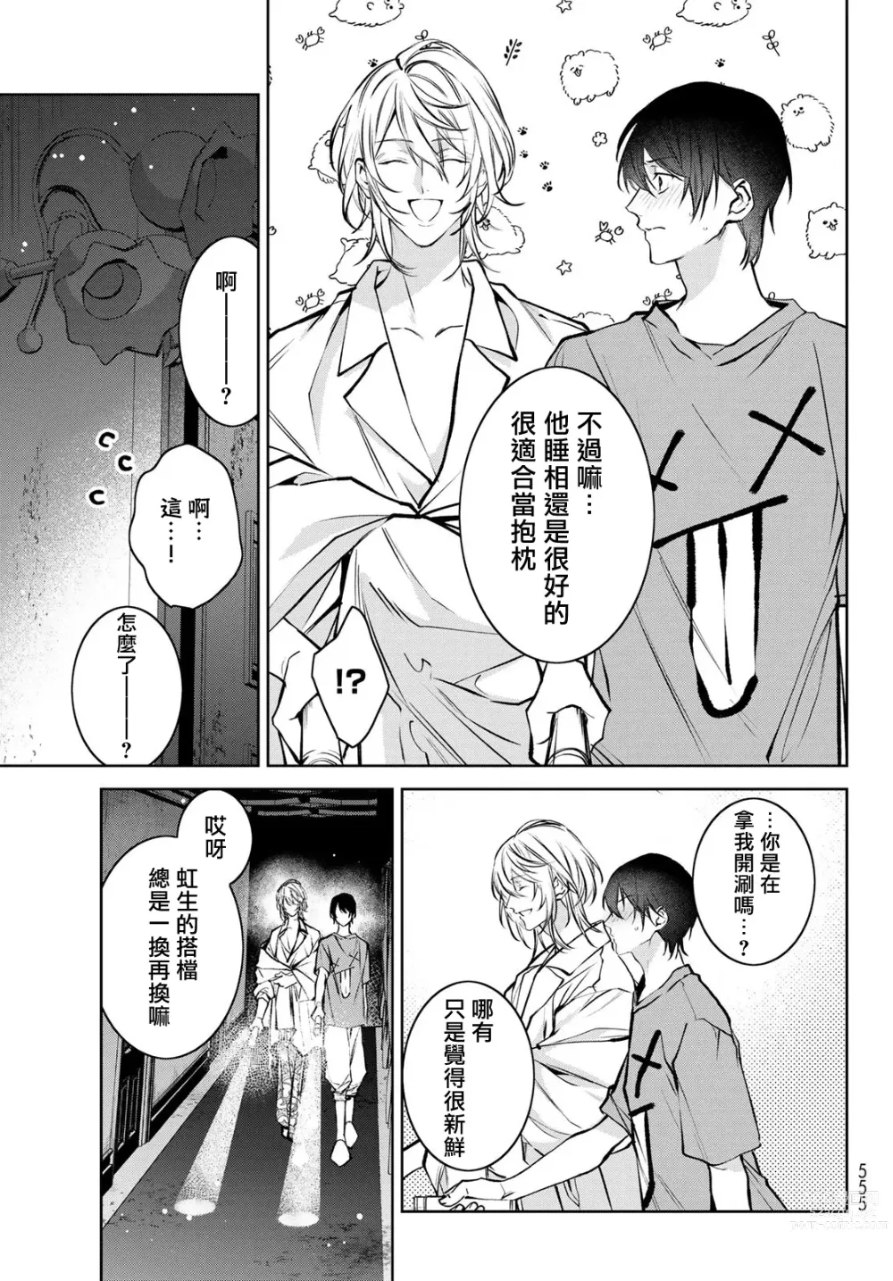 Page 209 of manga 我的怨种室友 Ch. 1-10前篇