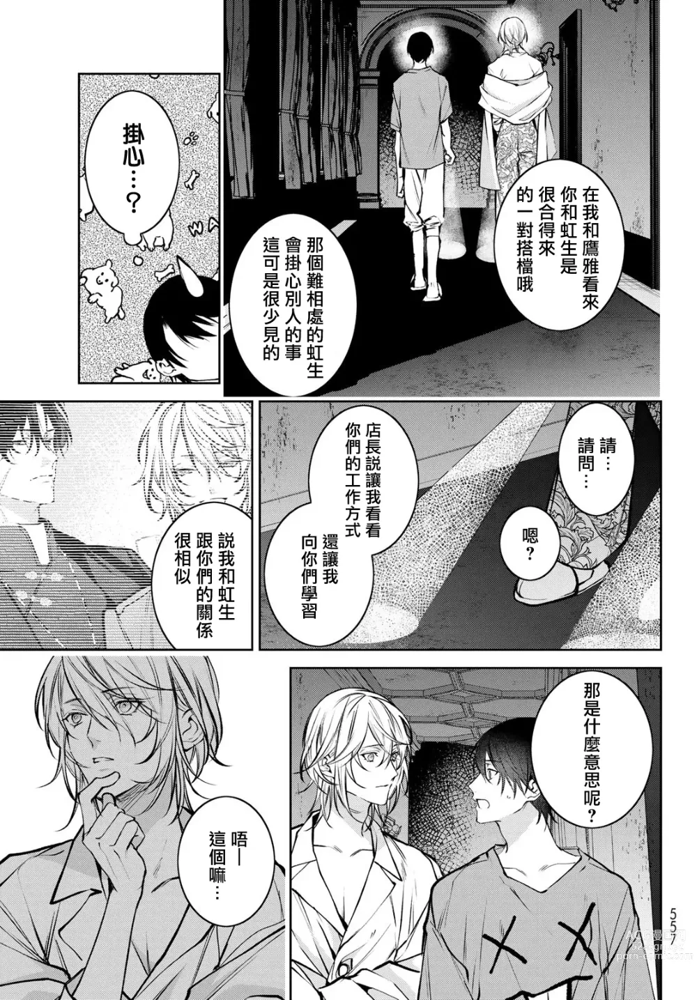 Page 211 of manga 我的怨种室友 Ch. 1-10前篇