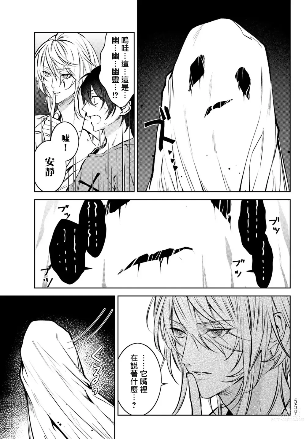 Page 213 of manga 我的怨种室友 Ch. 1-10前篇