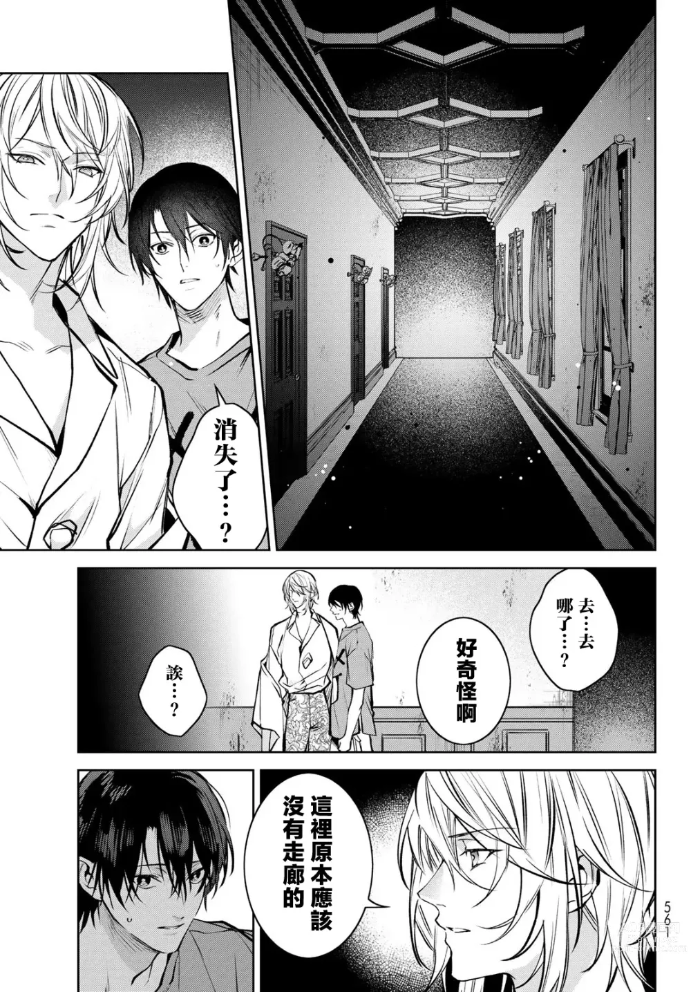 Page 215 of manga 我的怨种室友 Ch. 1-10前篇