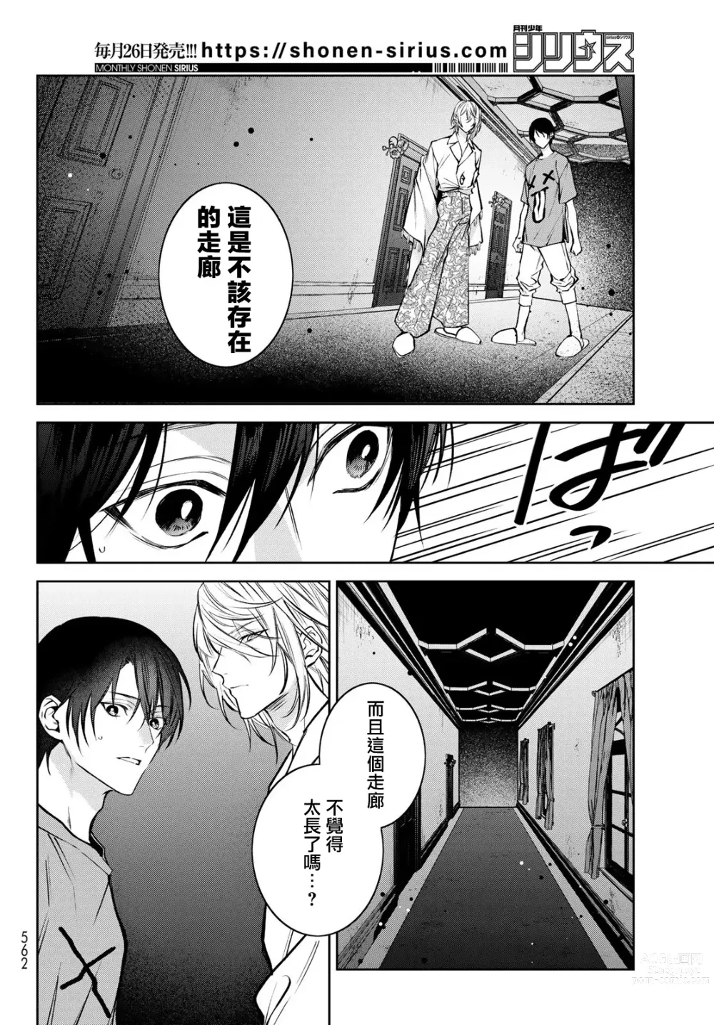 Page 216 of manga 我的怨种室友 Ch. 1-10前篇