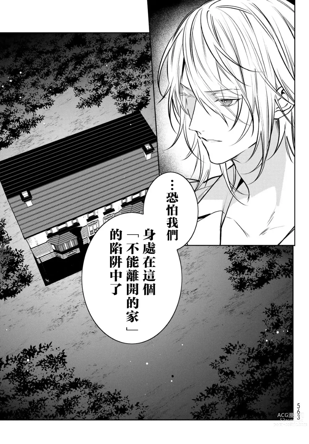 Page 217 of manga 我的怨种室友 Ch. 1-10前篇