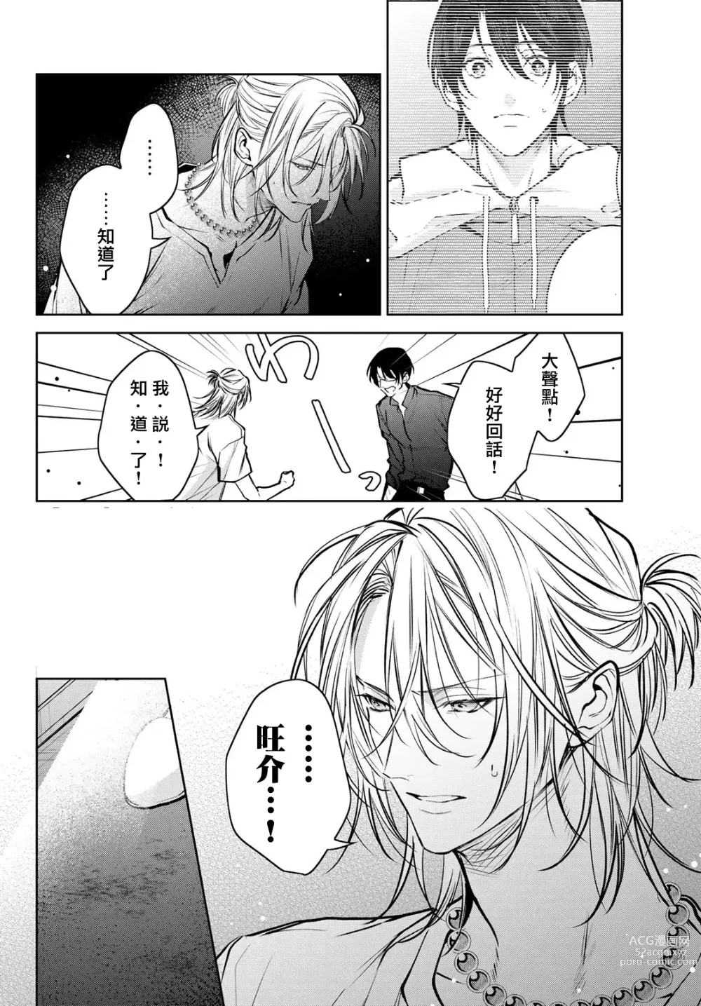 Page 220 of manga 我的怨种室友 Ch. 1-10前篇