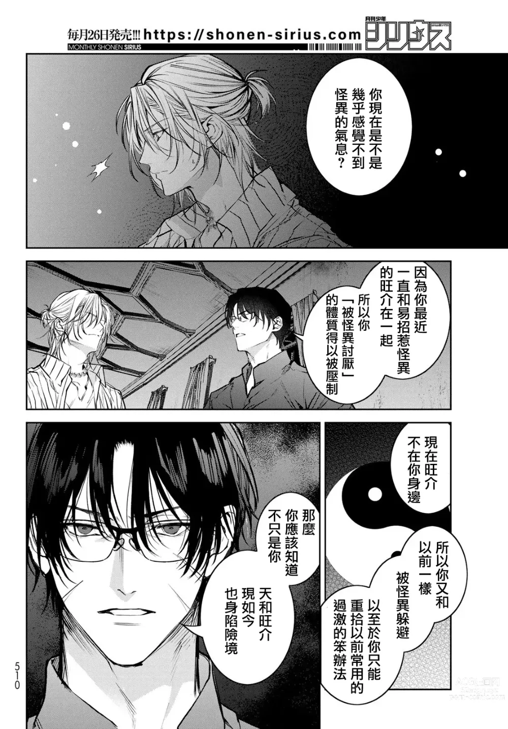 Page 229 of manga 我的怨种室友 Ch. 1-10前篇