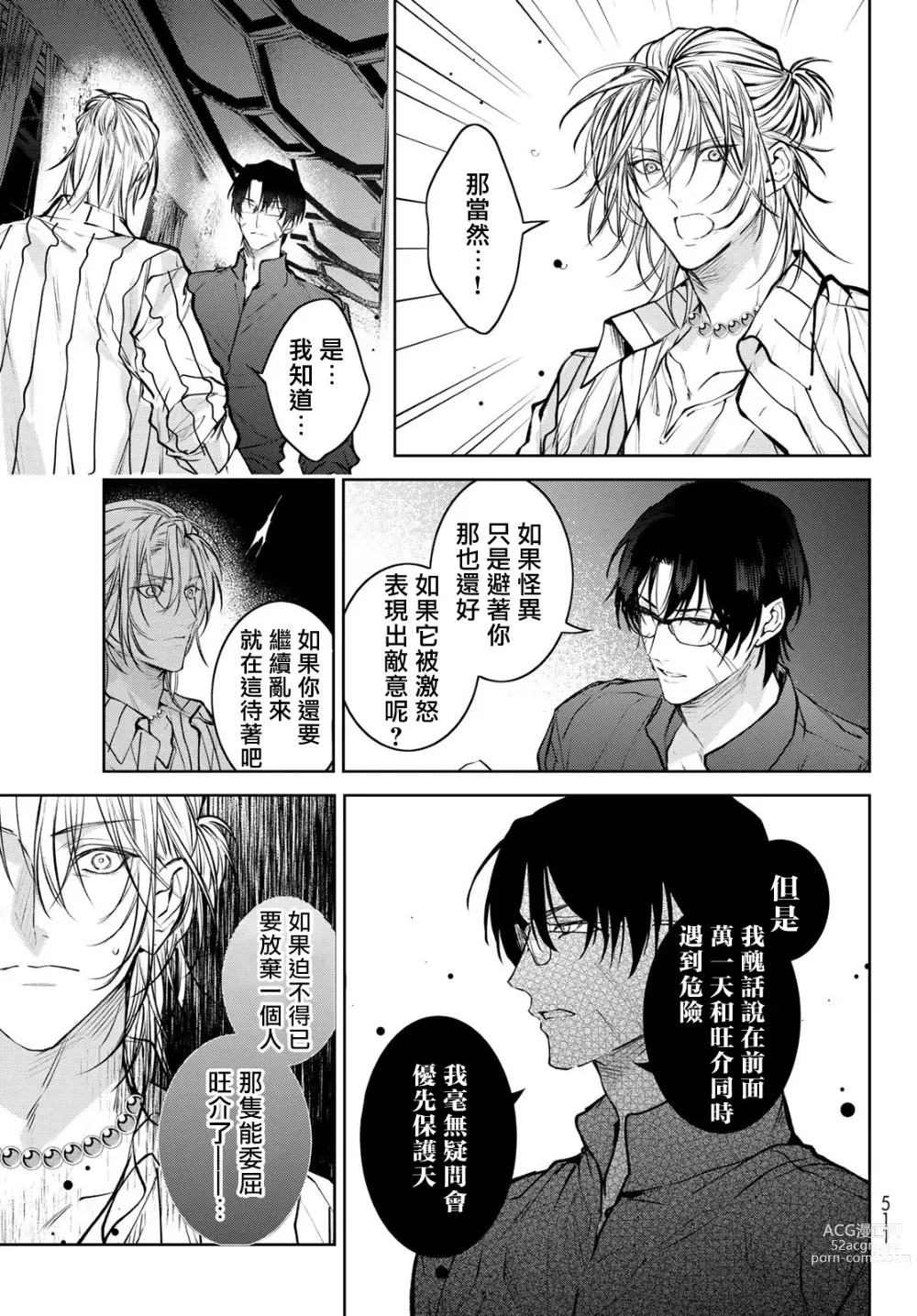 Page 230 of manga 我的怨种室友 Ch. 1-10前篇