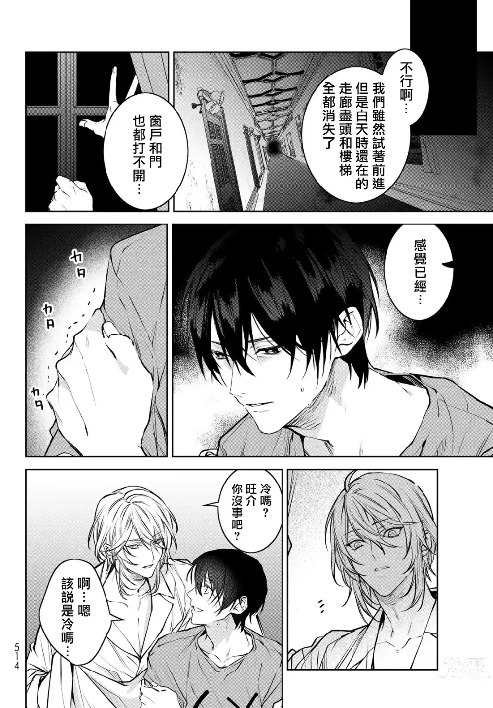 Page 233 of manga 我的怨种室友 Ch. 1-10前篇