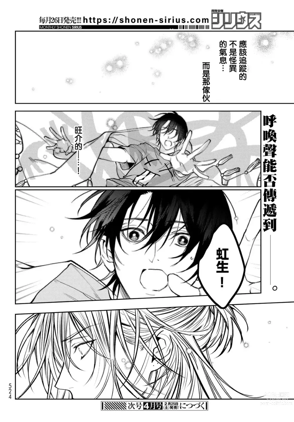 Page 243 of manga 我的怨种室友 Ch. 1-10前篇