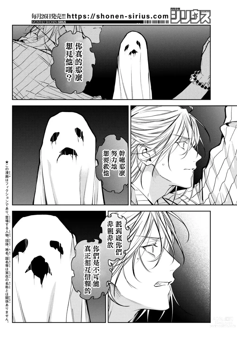 Page 246 of manga 我的怨种室友 Ch. 1-10前篇