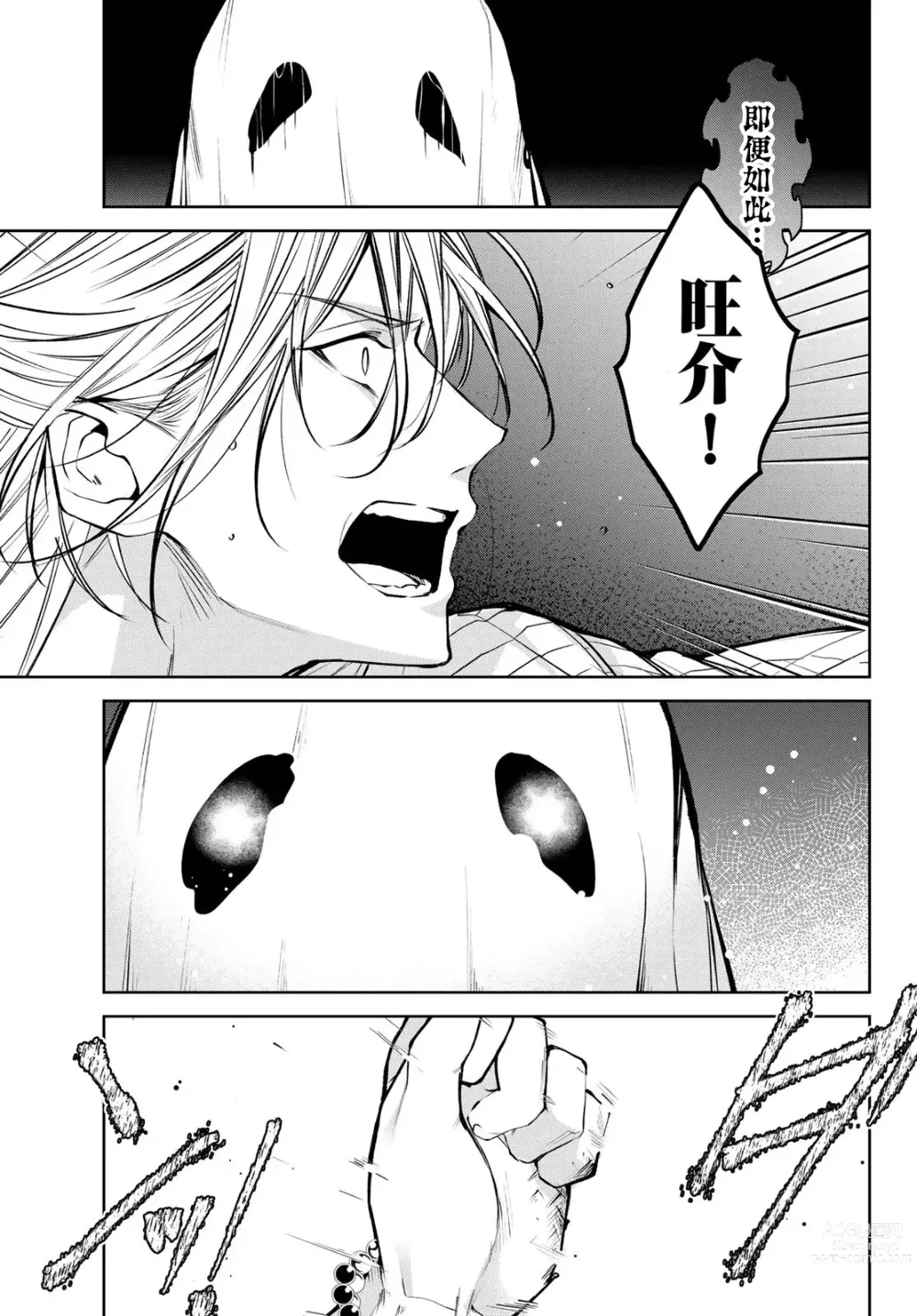 Page 247 of manga 我的怨种室友 Ch. 1-10前篇