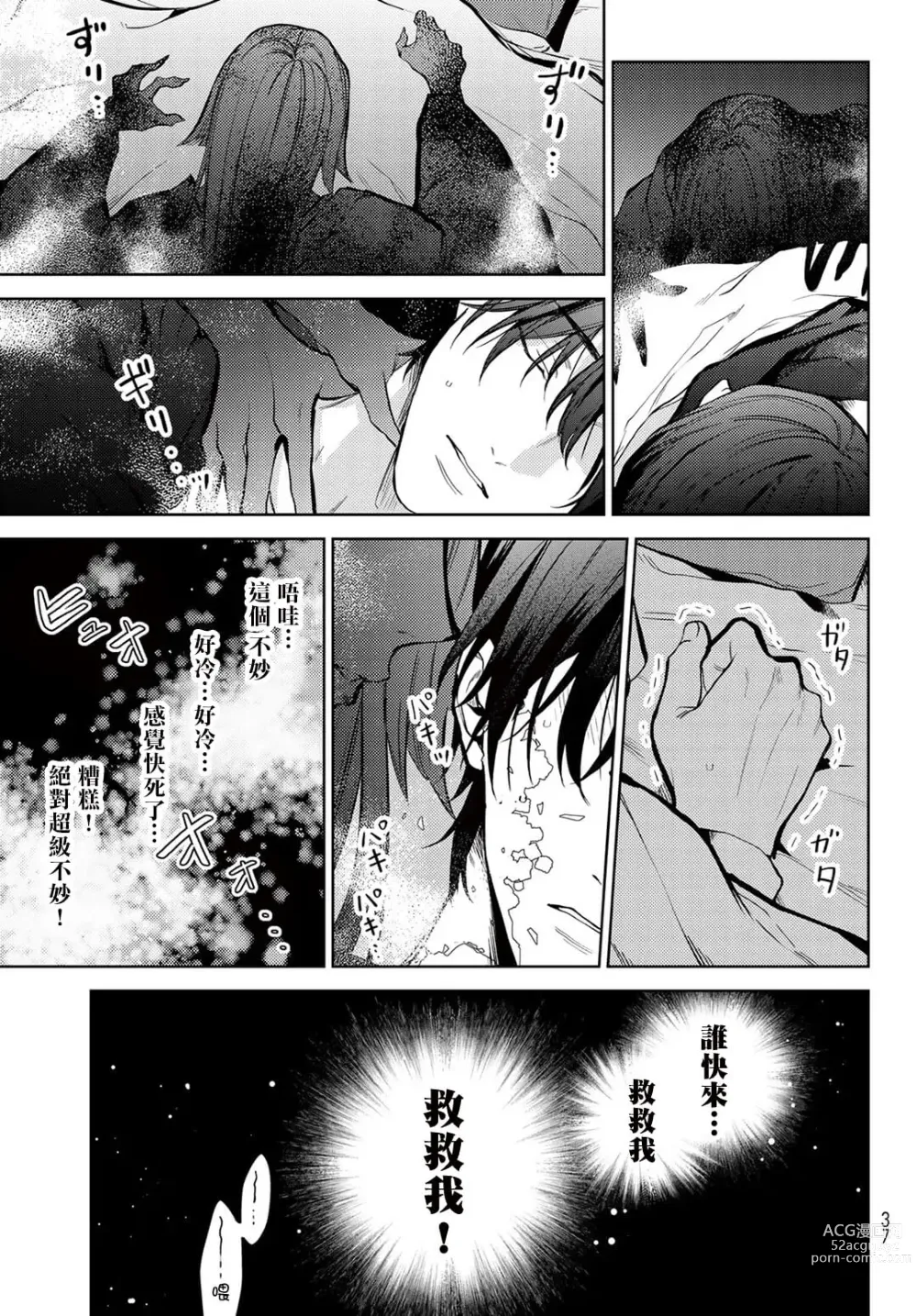 Page 26 of manga 我的怨种室友 Ch. 1-10前篇