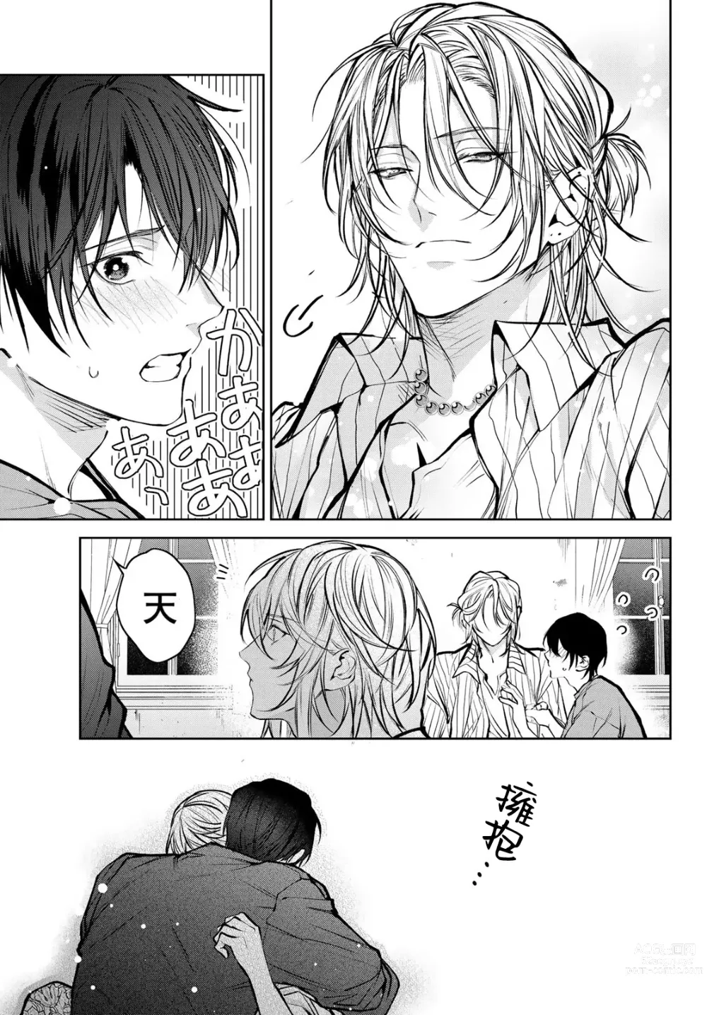 Page 253 of manga 我的怨种室友 Ch. 1-10前篇