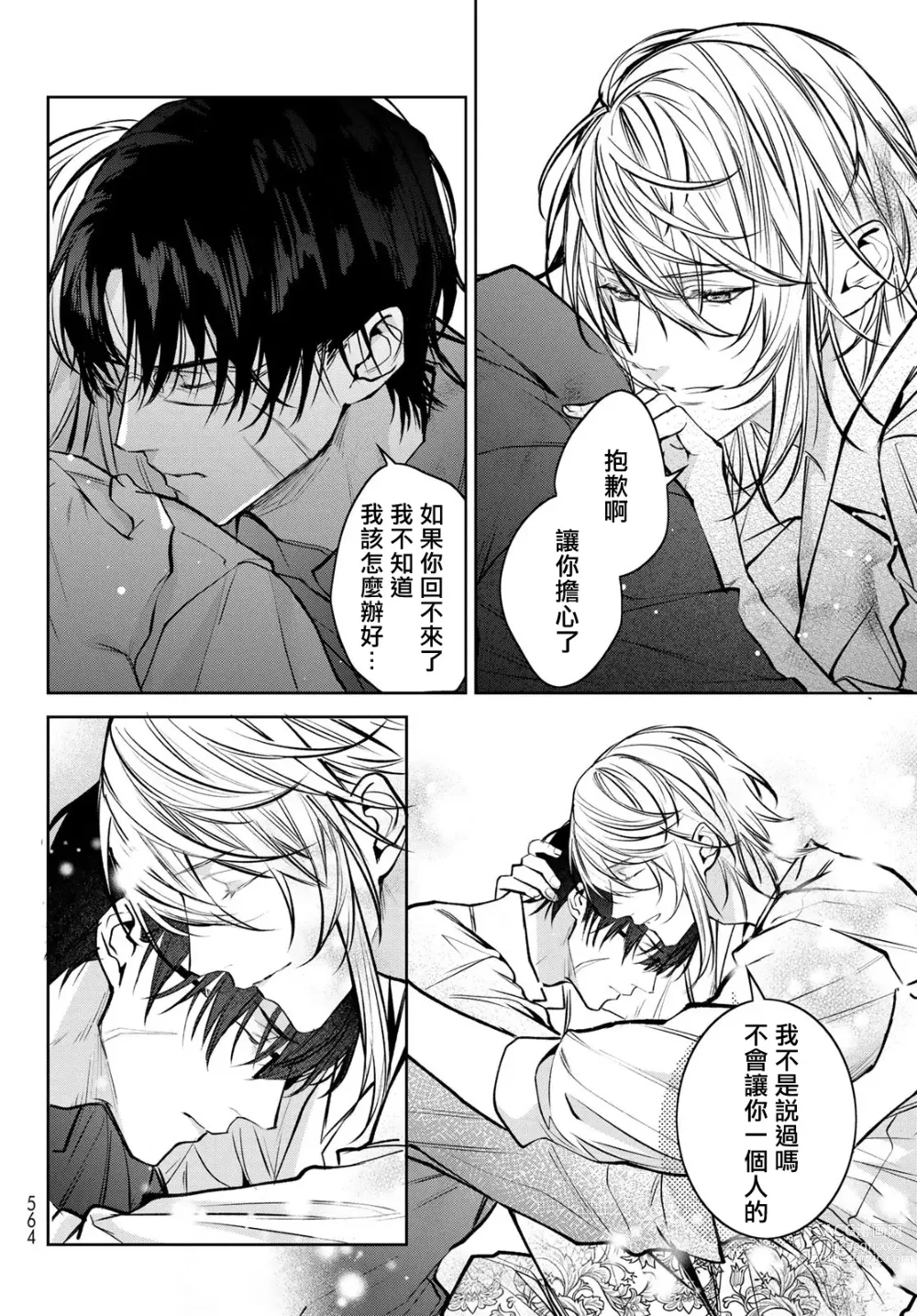 Page 254 of manga 我的怨种室友 Ch. 1-10前篇