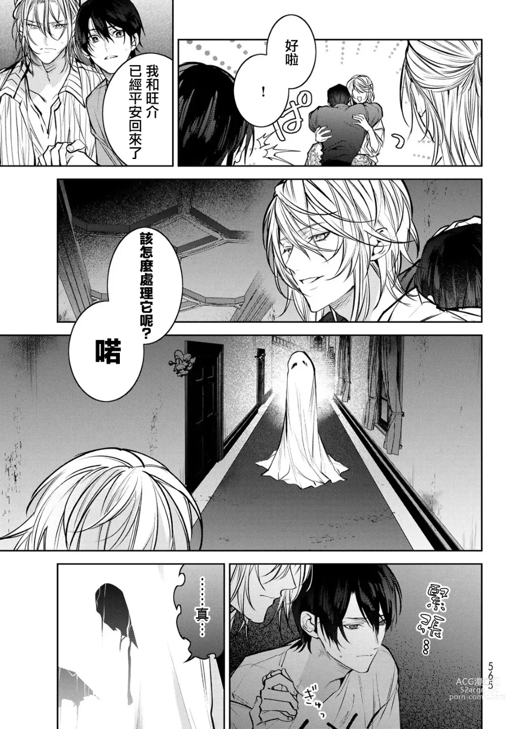 Page 255 of manga 我的怨种室友 Ch. 1-10前篇