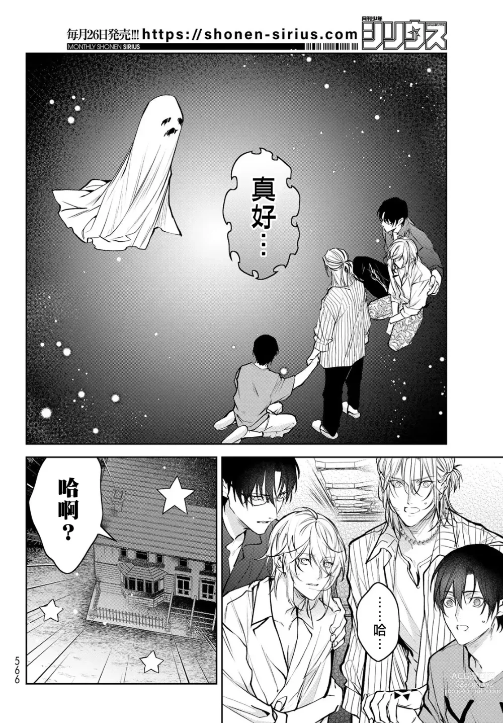 Page 256 of manga 我的怨种室友 Ch. 1-10前篇