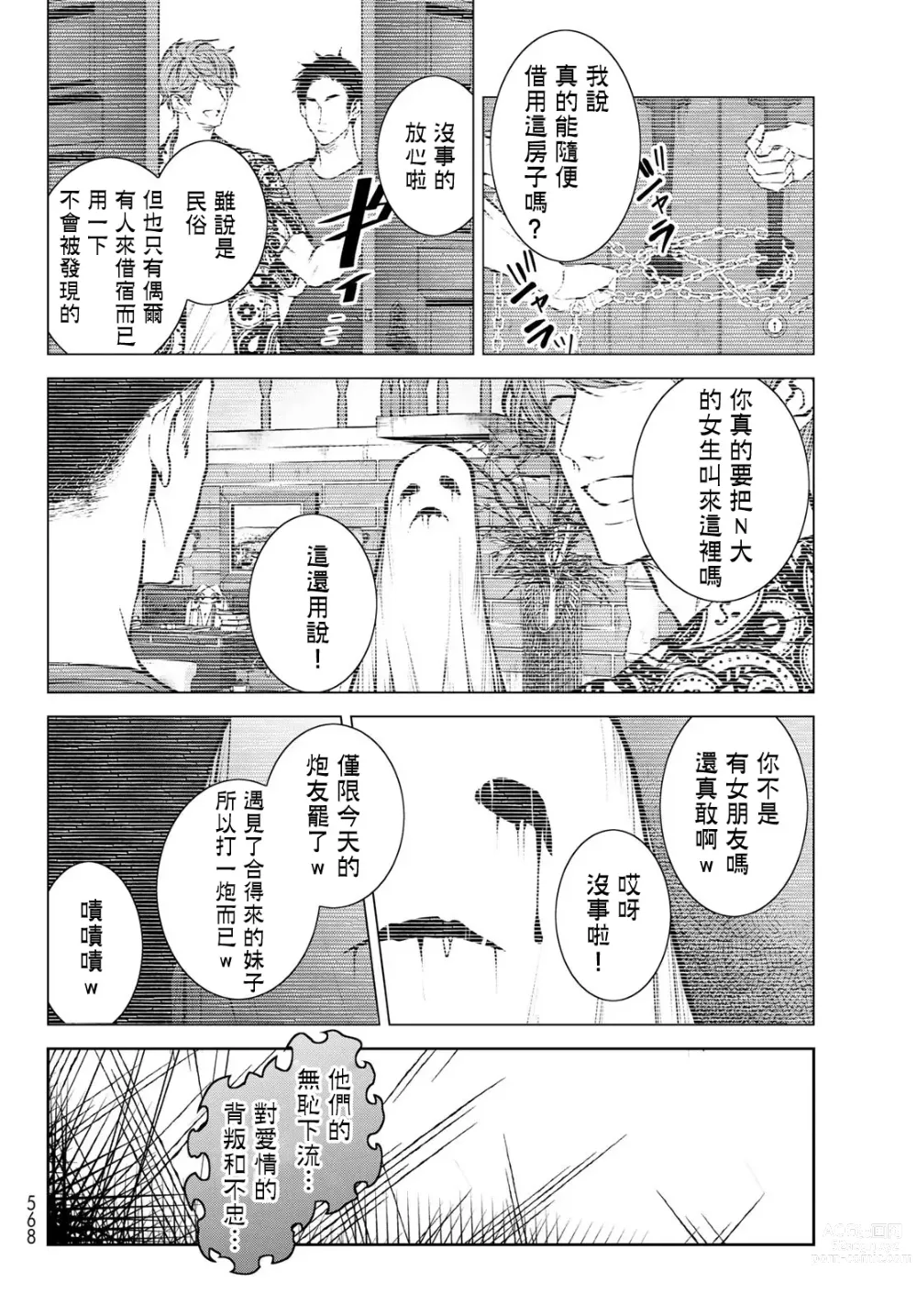 Page 258 of manga 我的怨种室友 Ch. 1-10前篇