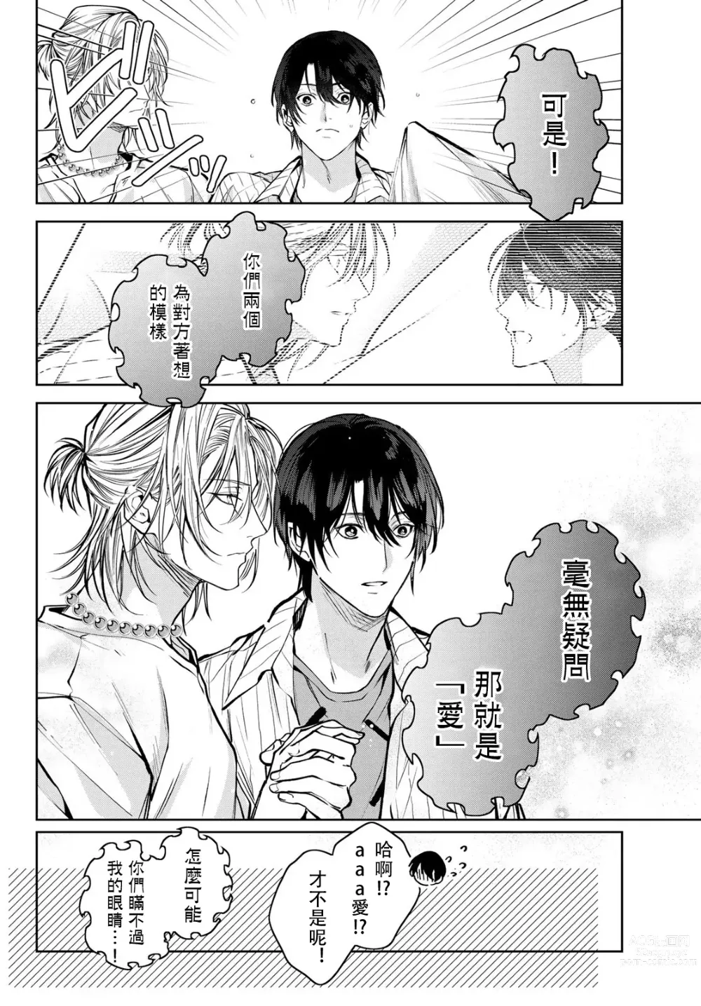 Page 260 of manga 我的怨种室友 Ch. 1-10前篇