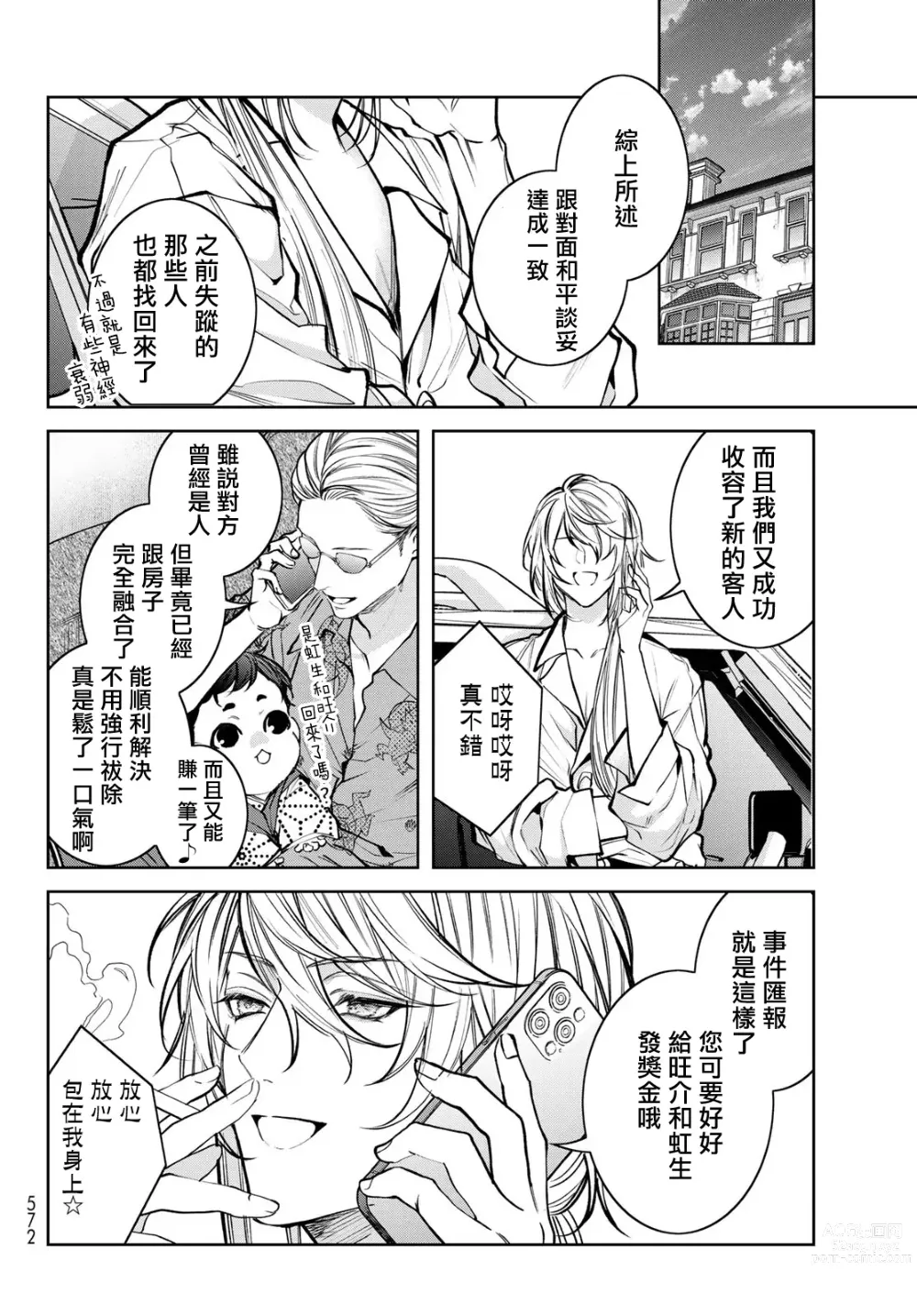 Page 262 of manga 我的怨种室友 Ch. 1-10前篇