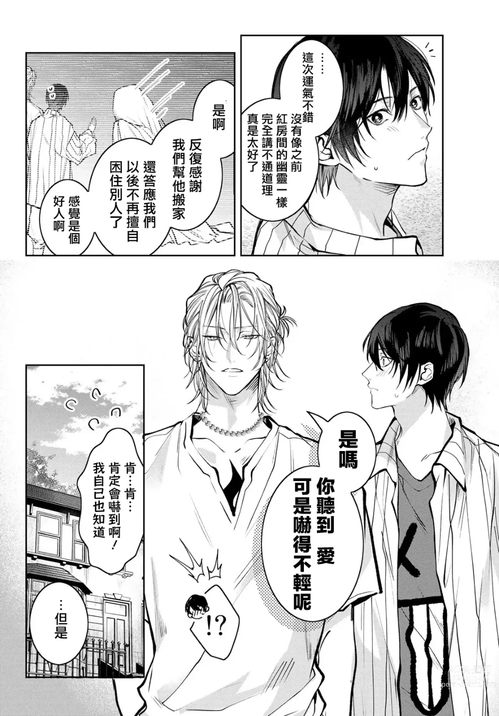 Page 264 of manga 我的怨种室友 Ch. 1-10前篇