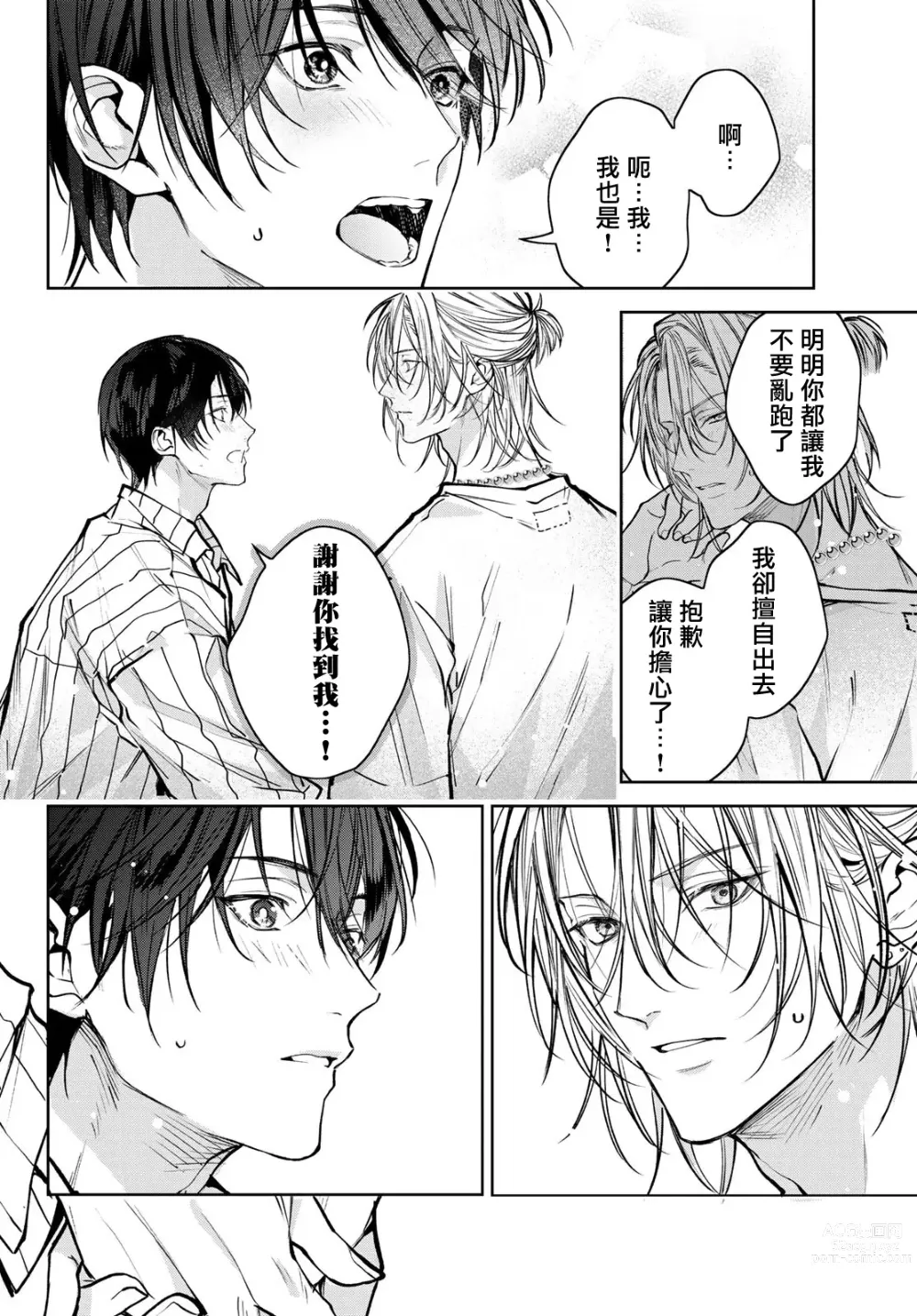 Page 266 of manga 我的怨种室友 Ch. 1-10前篇