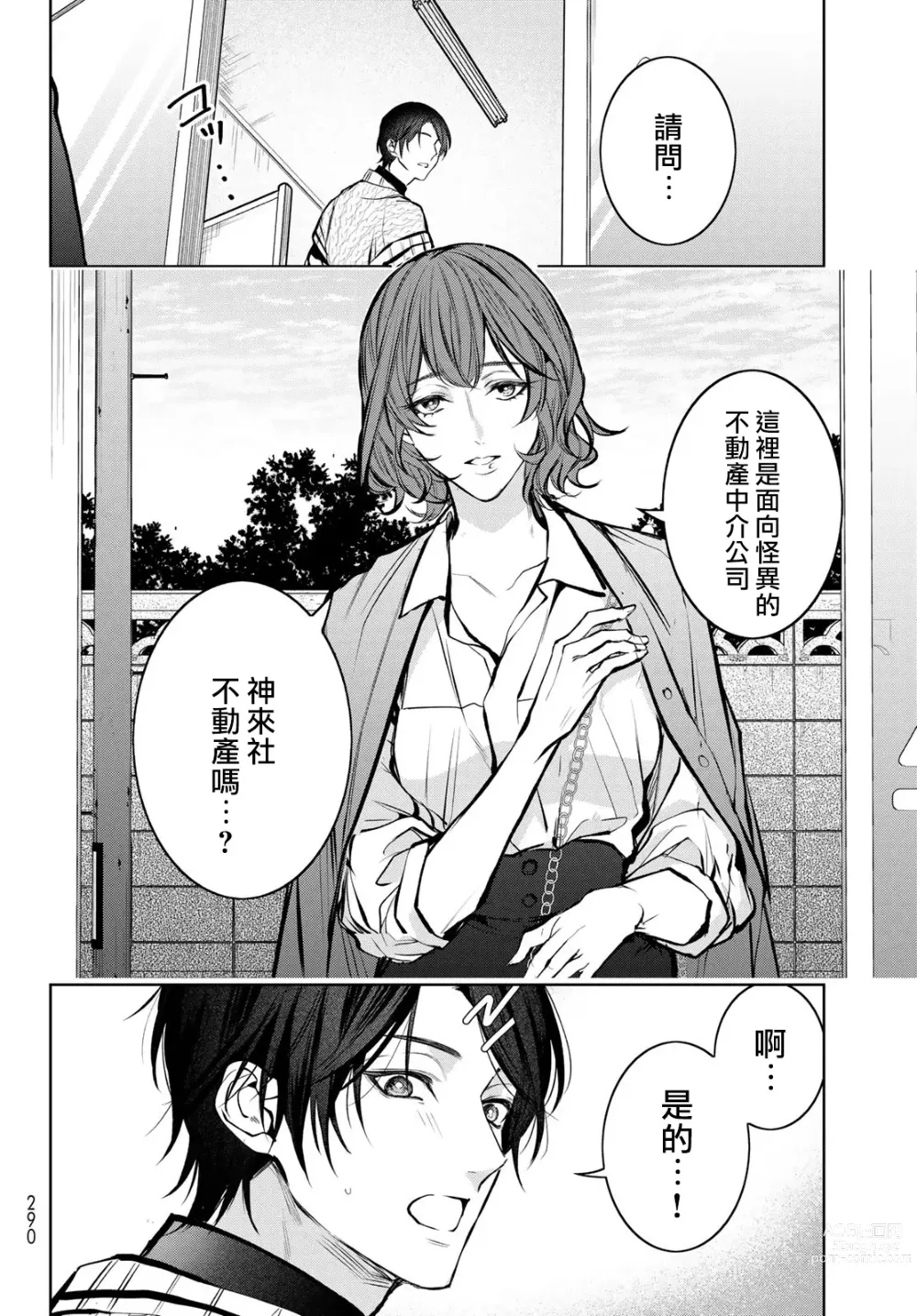 Page 273 of manga 我的怨种室友 Ch. 1-10前篇