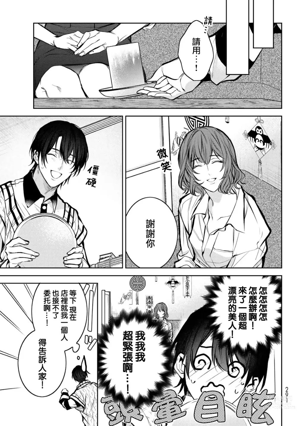 Page 274 of manga 我的怨种室友 Ch. 1-10前篇