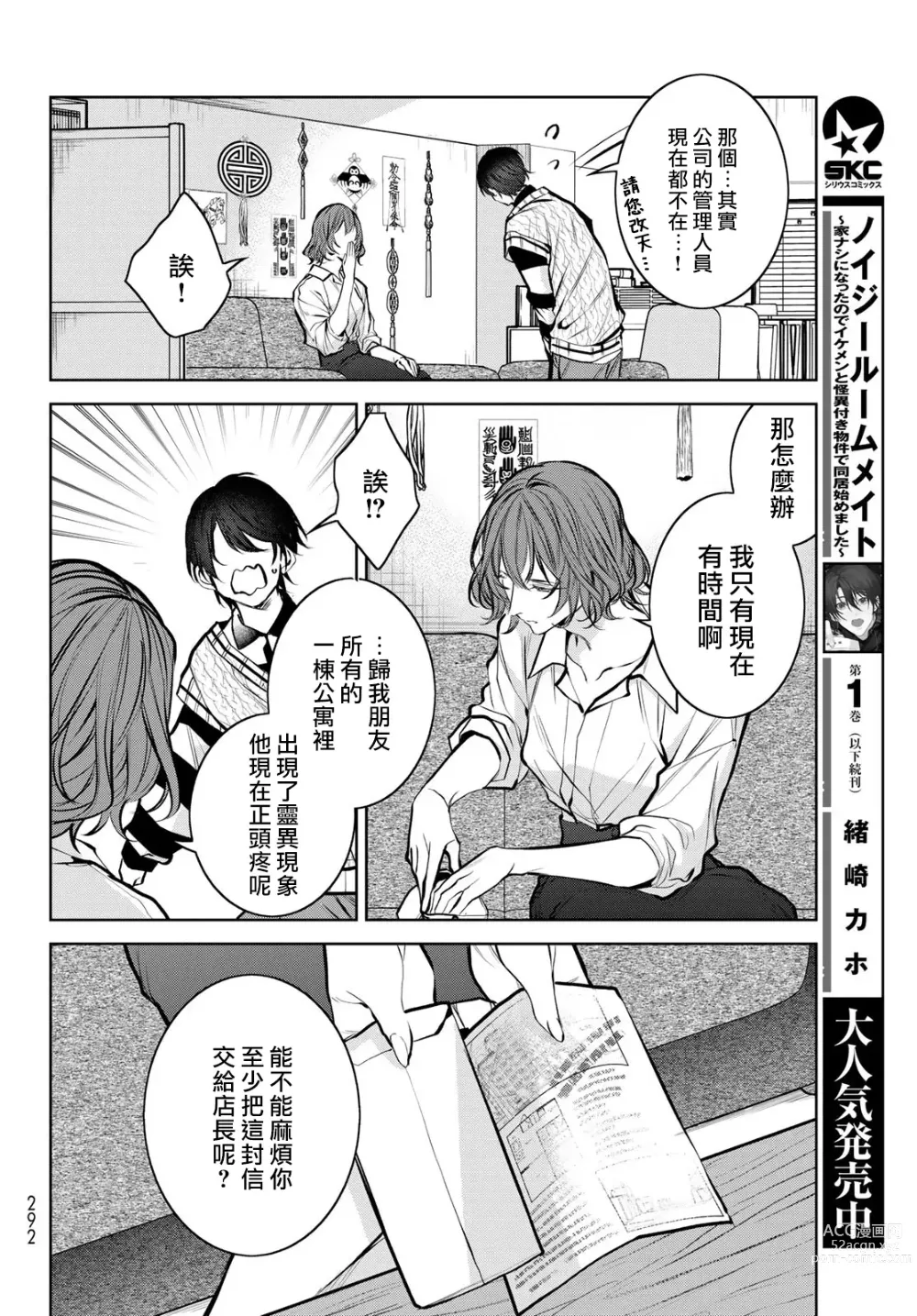 Page 275 of manga 我的怨种室友 Ch. 1-10前篇