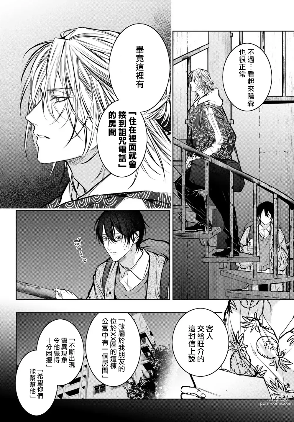 Page 277 of manga 我的怨种室友 Ch. 1-10前篇