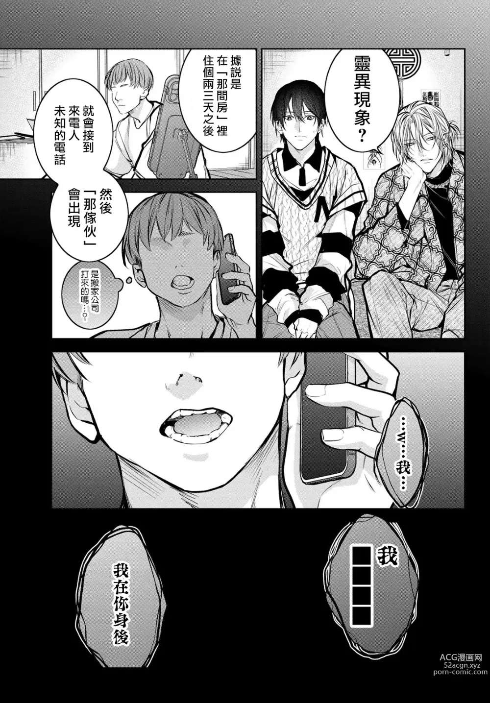 Page 278 of manga 我的怨种室友 Ch. 1-10前篇