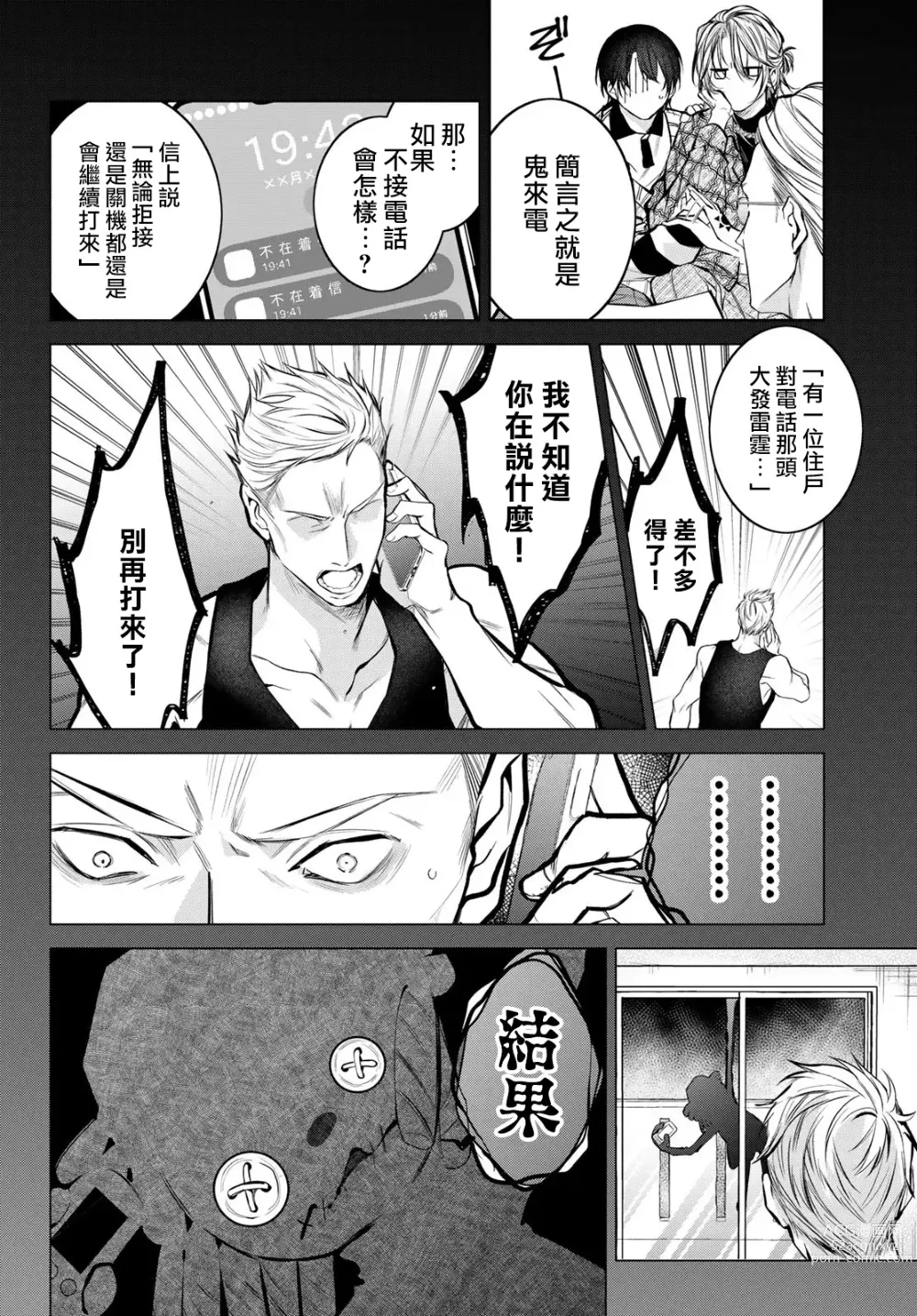 Page 279 of manga 我的怨种室友 Ch. 1-10前篇