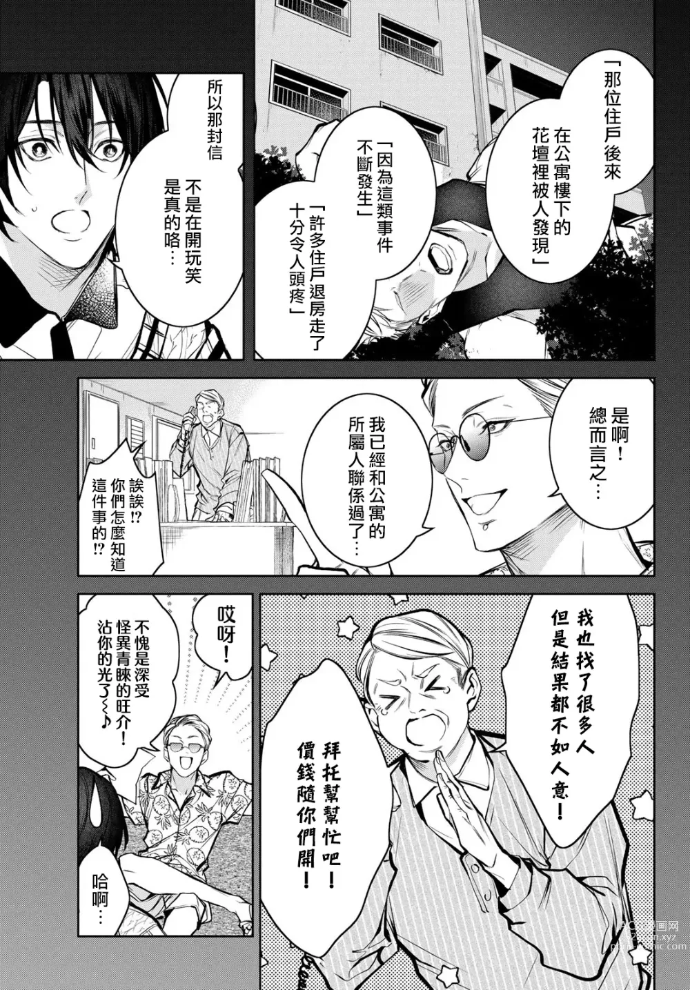 Page 280 of manga 我的怨种室友 Ch. 1-10前篇