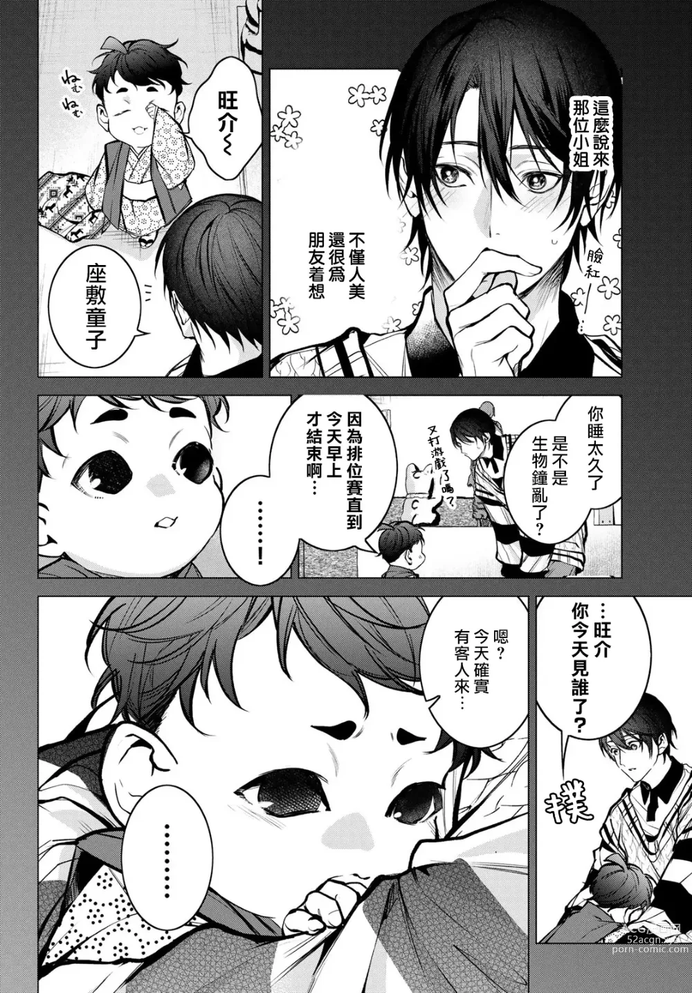 Page 281 of manga 我的怨种室友 Ch. 1-10前篇