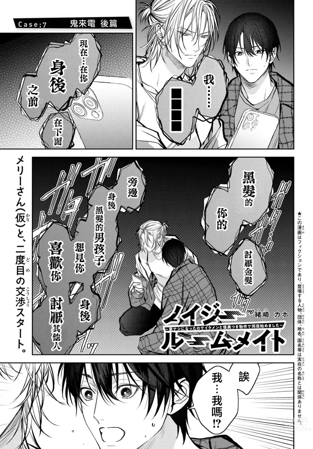 Page 294 of manga 我的怨种室友 Ch. 1-10前篇