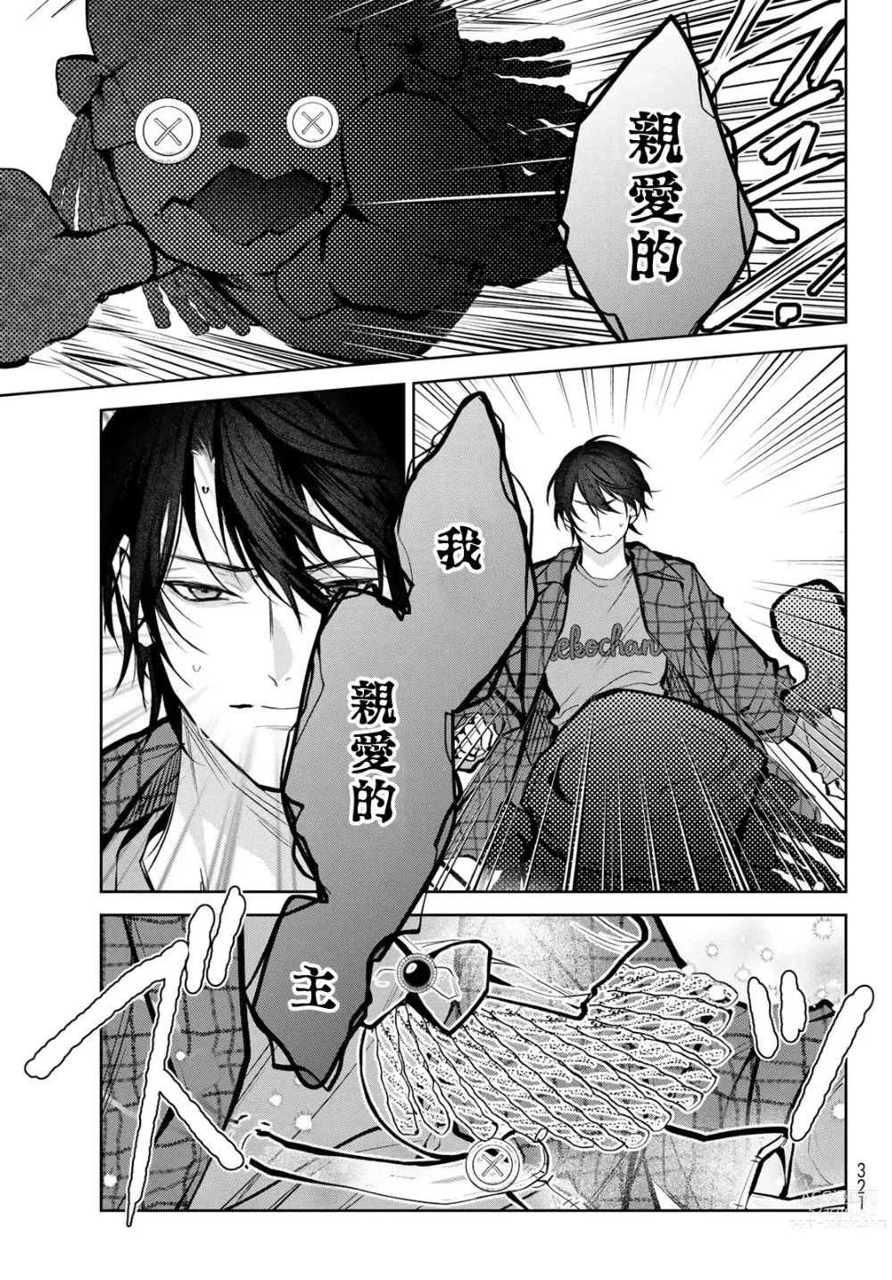 Page 300 of manga 我的怨种室友 Ch. 1-10前篇