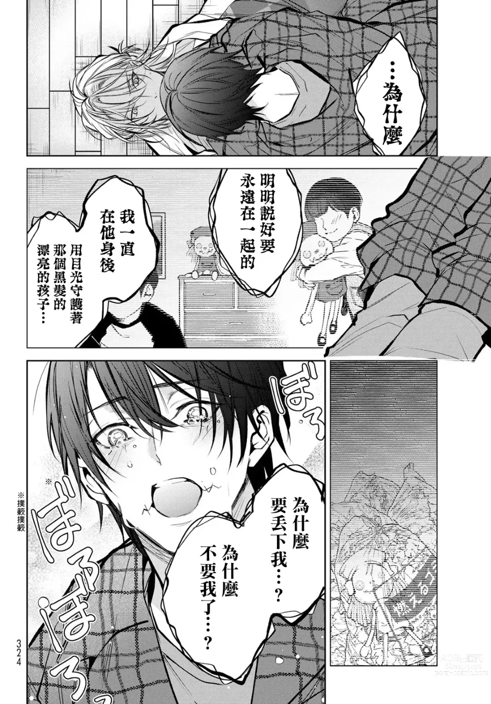 Page 303 of manga 我的怨种室友 Ch. 1-10前篇