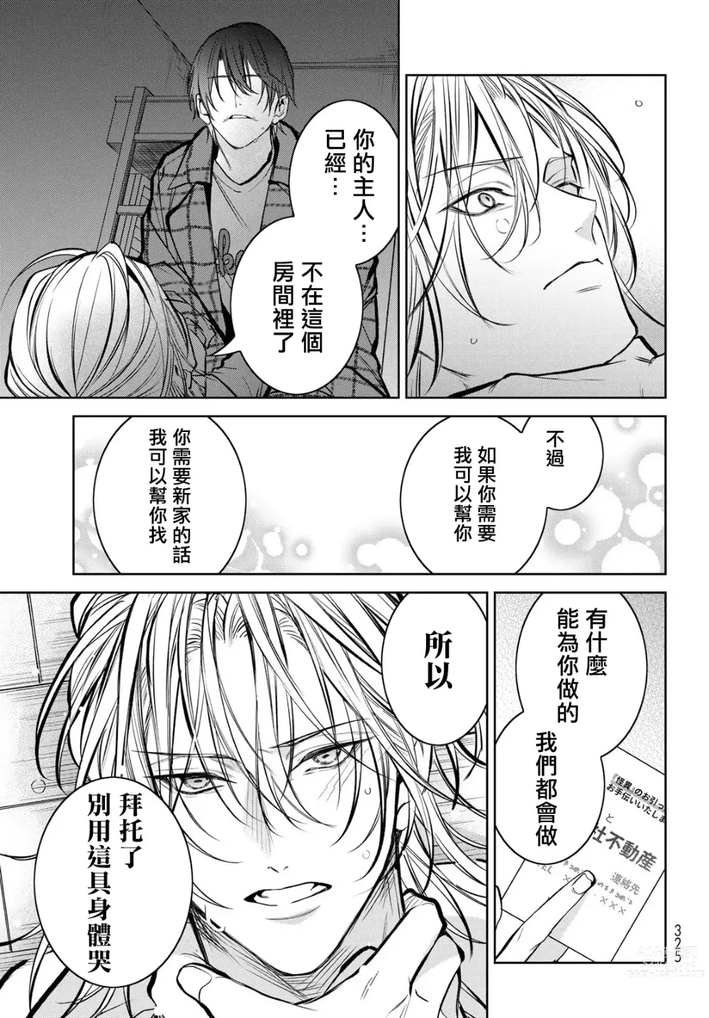 Page 304 of manga 我的怨种室友 Ch. 1-10前篇