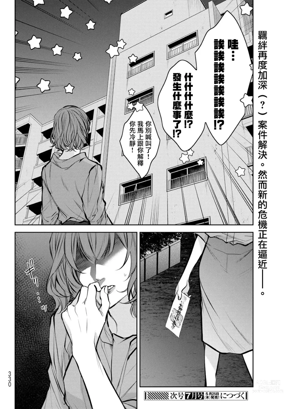 Page 309 of manga 我的怨种室友 Ch. 1-10前篇