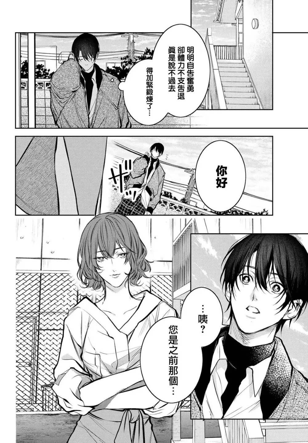 Page 313 of manga 我的怨种室友 Ch. 1-10前篇