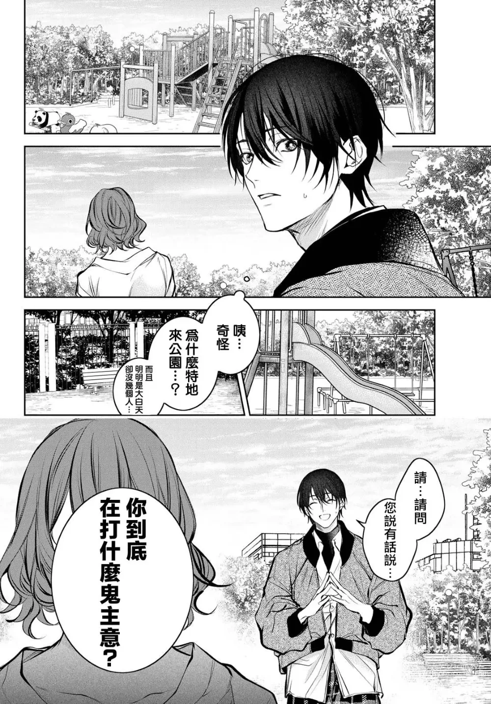 Page 315 of manga 我的怨种室友 Ch. 1-10前篇