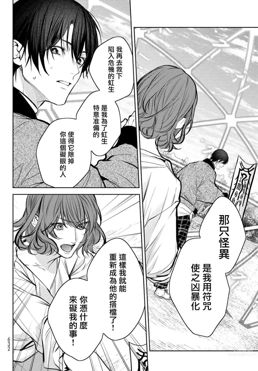 Page 317 of manga 我的怨种室友 Ch. 1-10前篇