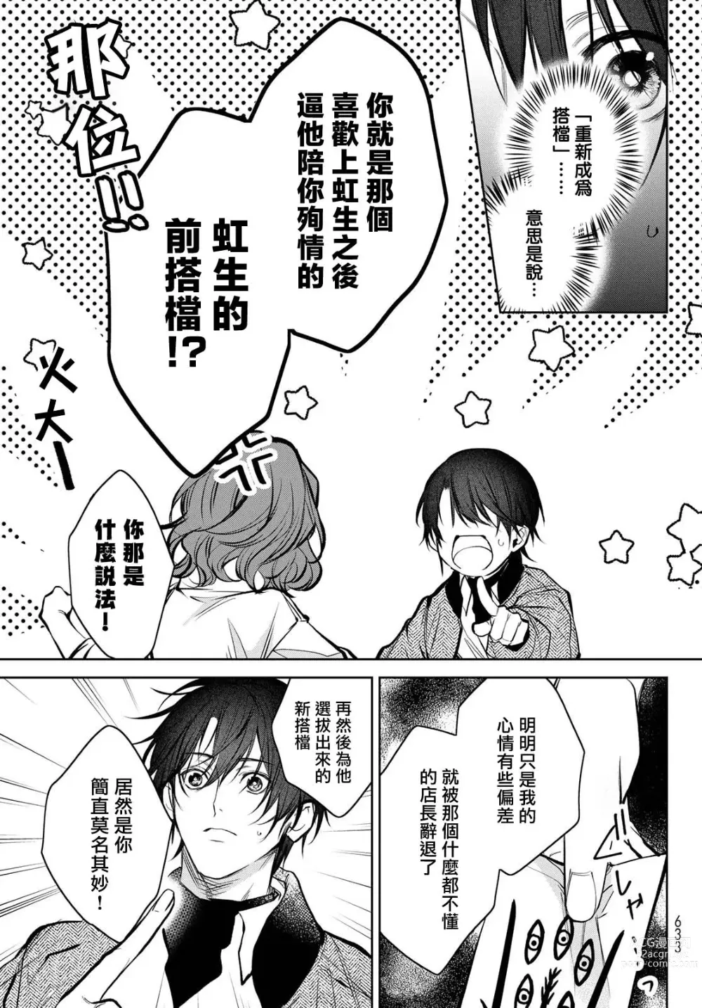 Page 318 of manga 我的怨种室友 Ch. 1-10前篇