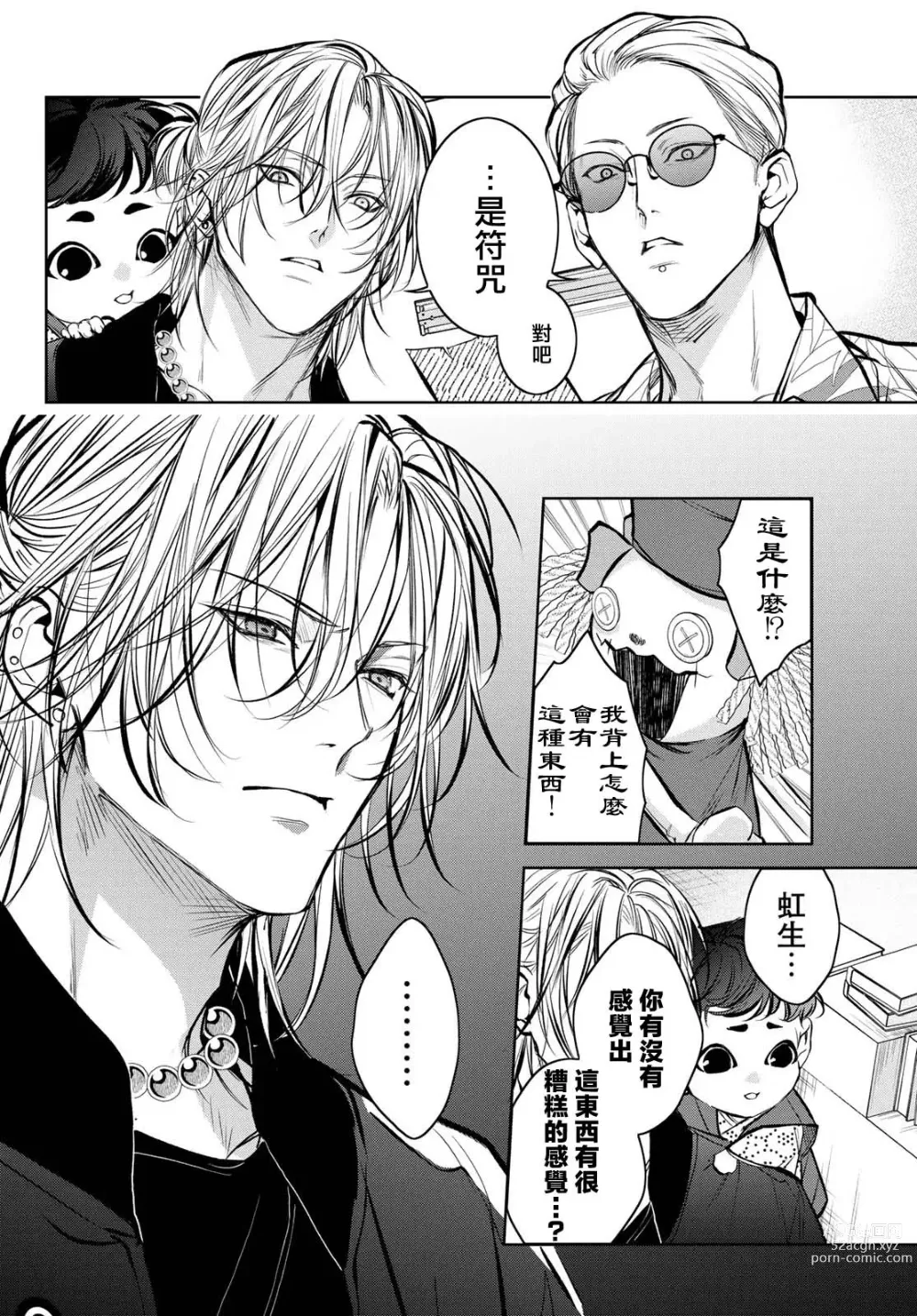 Page 321 of manga 我的怨种室友 Ch. 1-10前篇