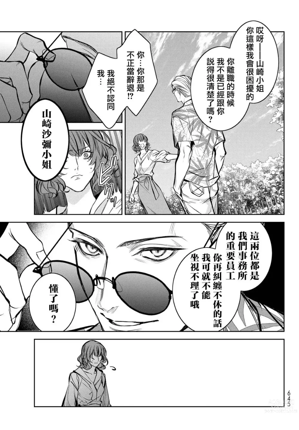 Page 330 of manga 我的怨种室友 Ch. 1-10前篇