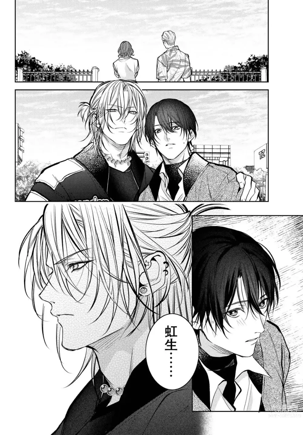 Page 331 of manga 我的怨种室友 Ch. 1-10前篇