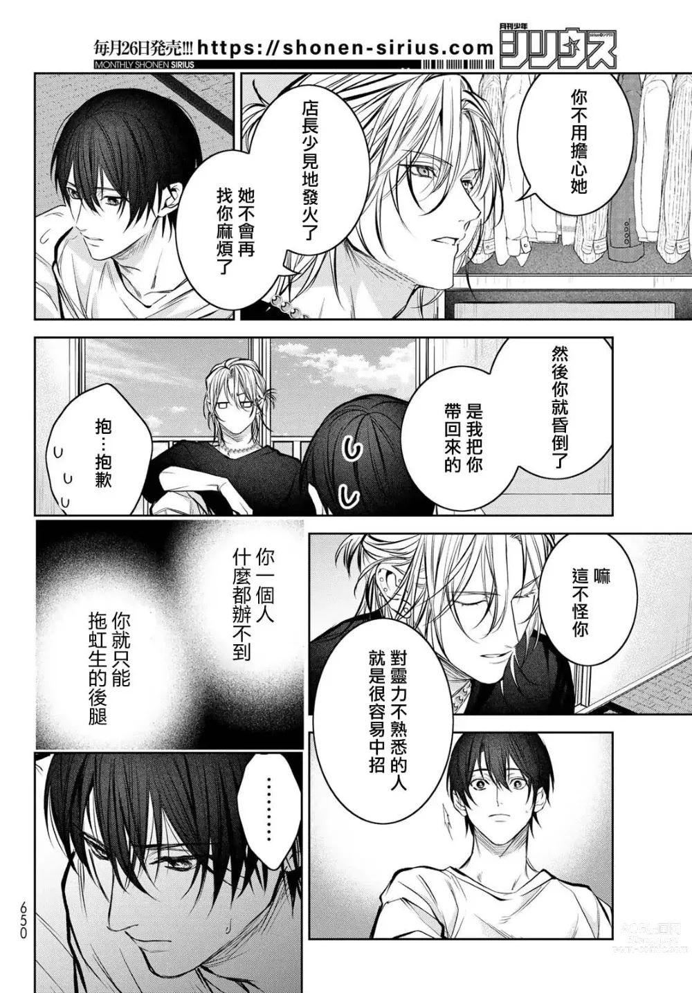 Page 335 of manga 我的怨种室友 Ch. 1-10前篇